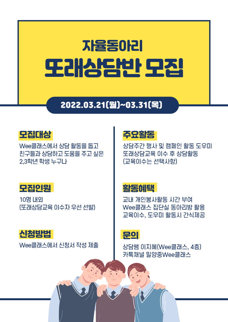 또래상담반 모집-001.jpg