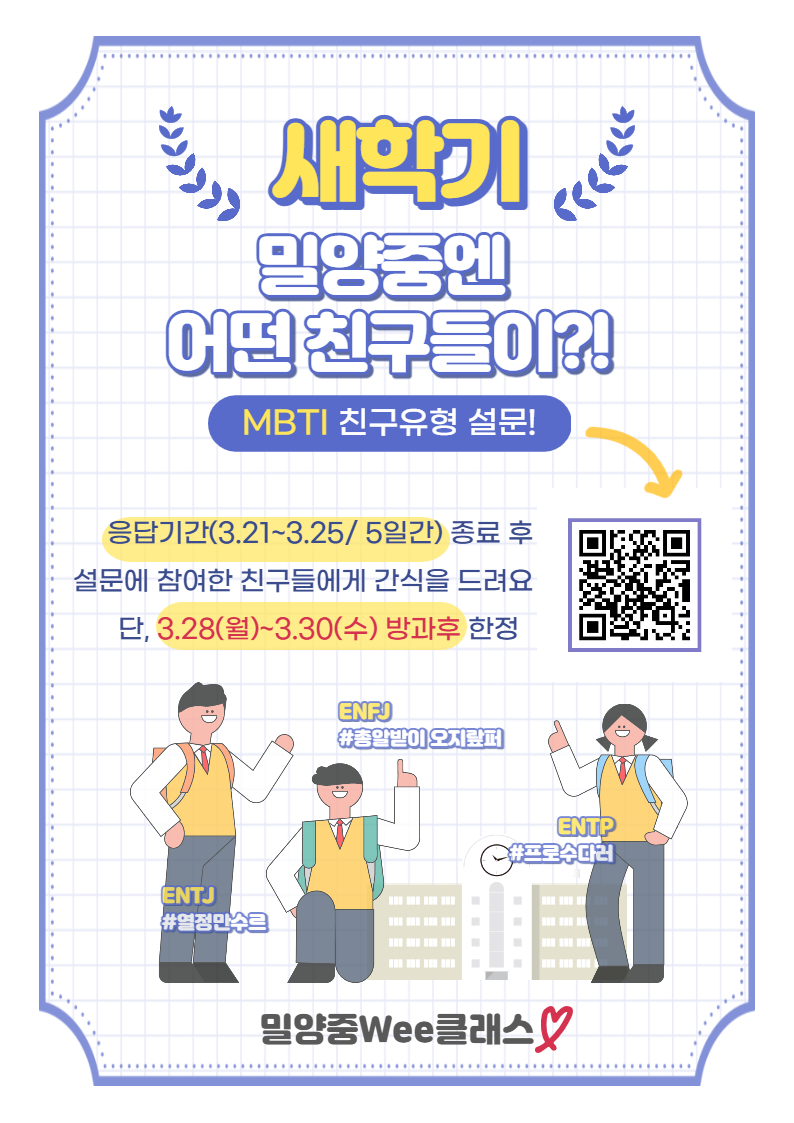 MBTI 설문-001 (1).jpg