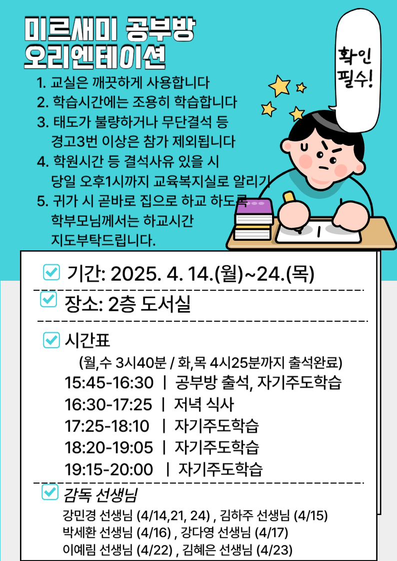 2025년 방과후 미르새미 공부방 안내